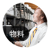 物料進(jìn)出，庫(kù)存可優(yōu)